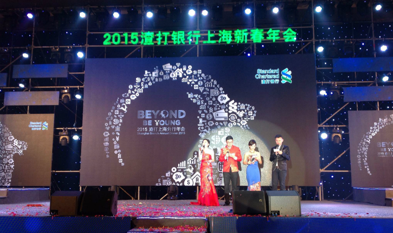2015渣(zhā)打银行上海新(xīn)春年会