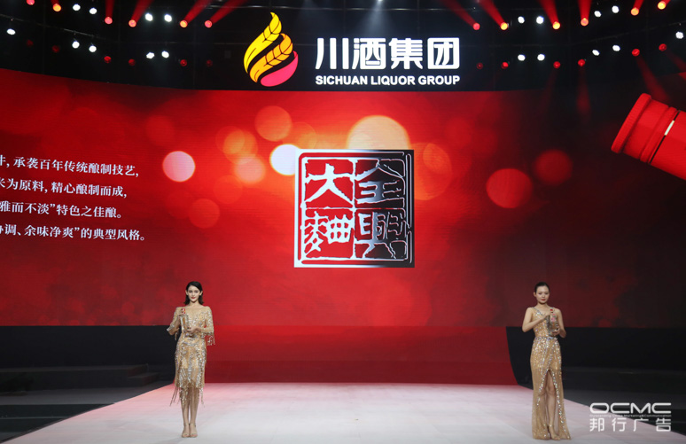 川酒(jiǔ)集团战(zhàn)略暨2020新品发布(bù)会(huì)