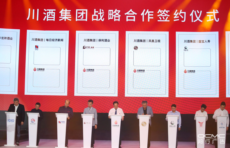 川酒集(jí)团战略暨2020新品发布(bù)会