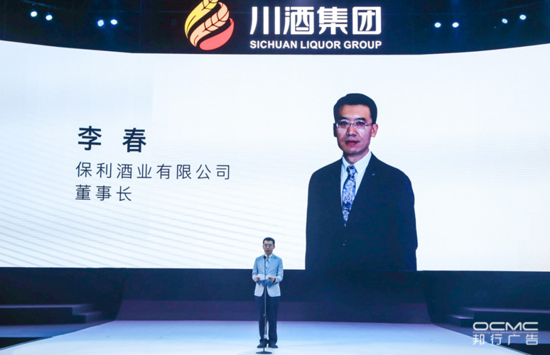 川酒集团战略暨2020新品发(fā)布会