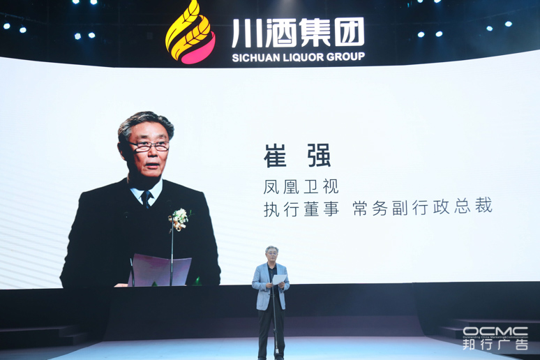 川酒集团战略暨2020新品发布会(huì)