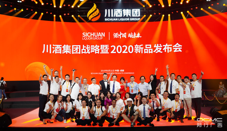 川(chuān)酒集团战略(luè)暨2020新品发布会