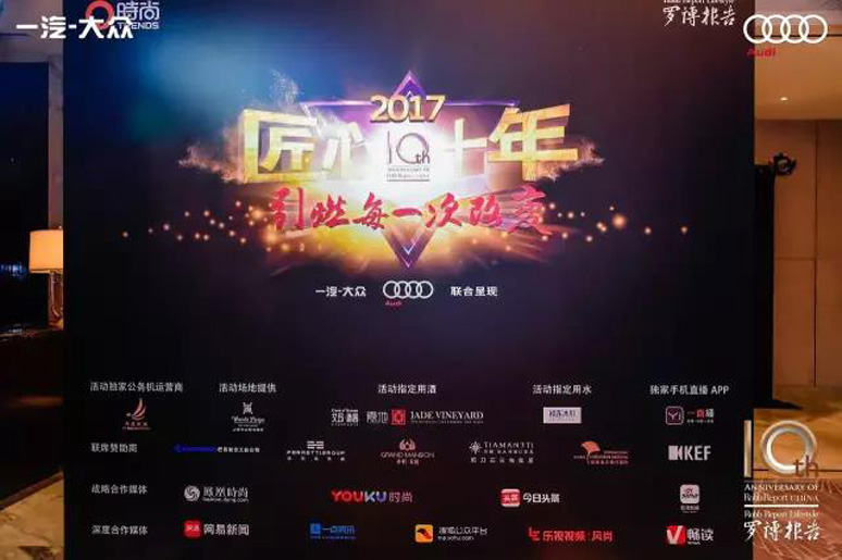 2017罗博(bó)报告十周年颁(bān)奖盛典(diǎn)