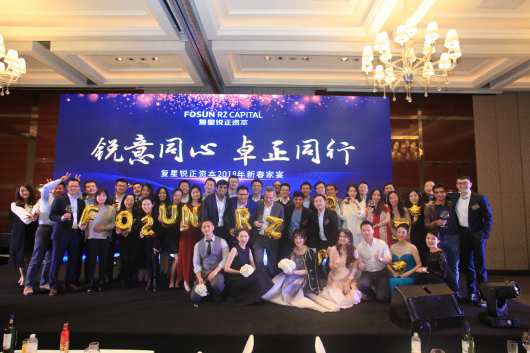 2018复(fù)星锐(ruì)正资(zī)本新(xīn)春家宴